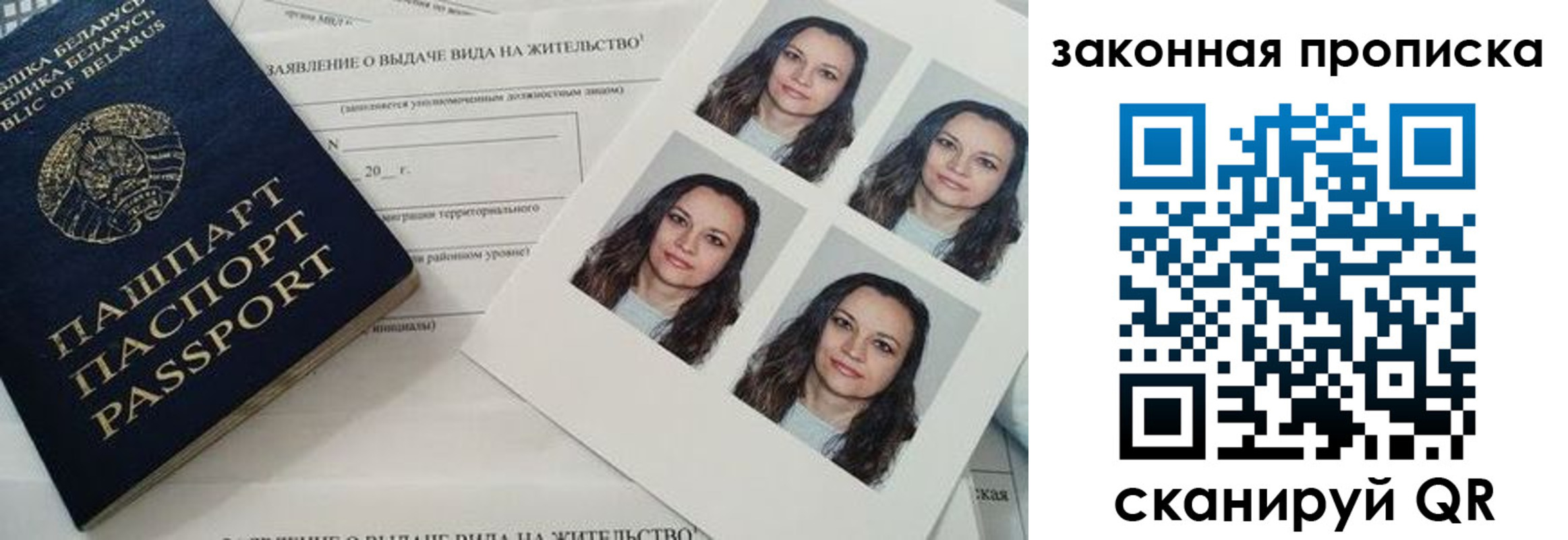 прописка паспорт в Уяре