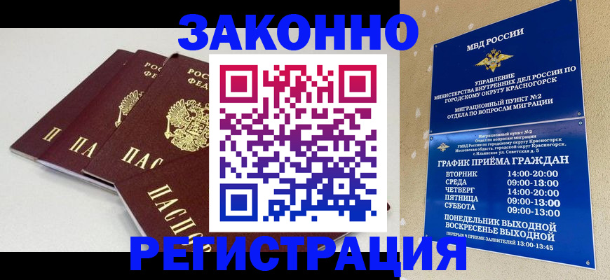 временная регистрация для школы в Уяре