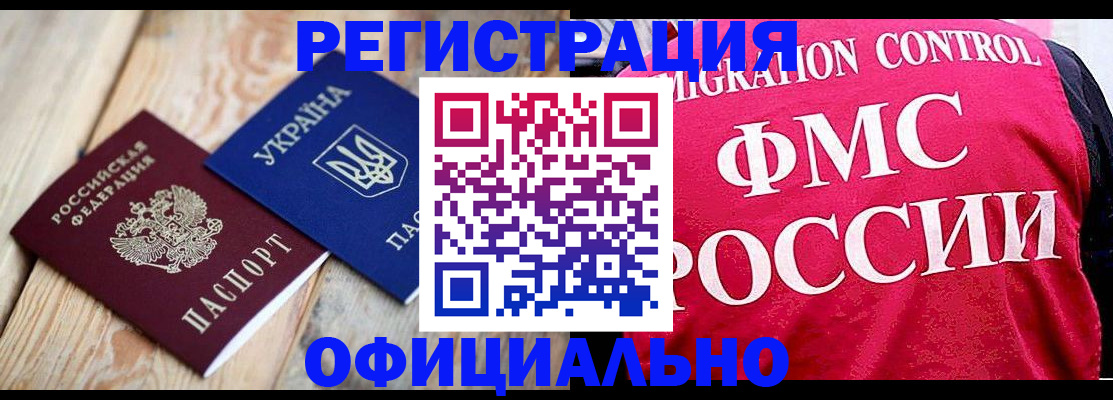 прописка штамп в Уяре
